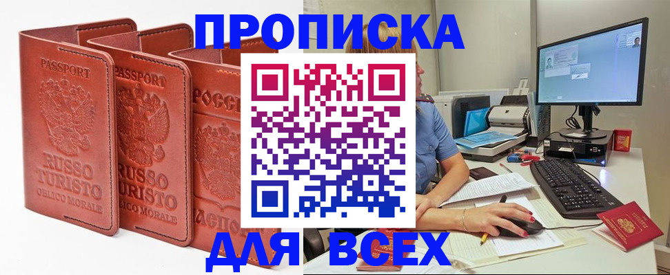 временная регистрация для школы в Отрадном