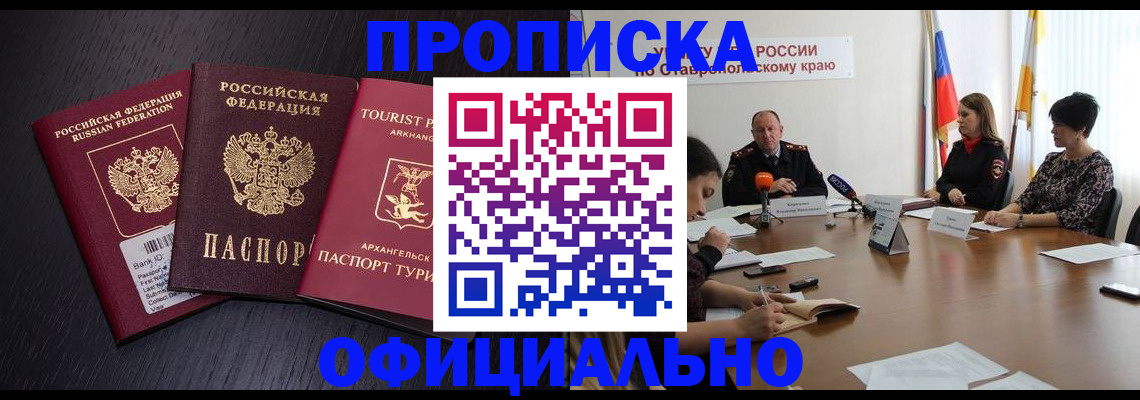 временная регистрация купить в Отрадном